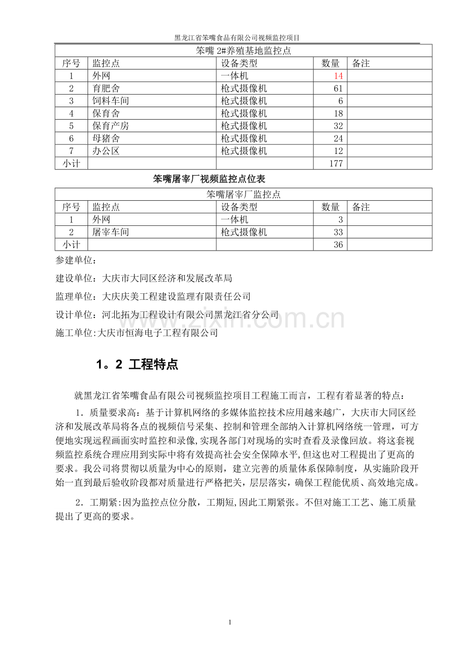 监控设备安装工程施工组织设计.doc_第2页