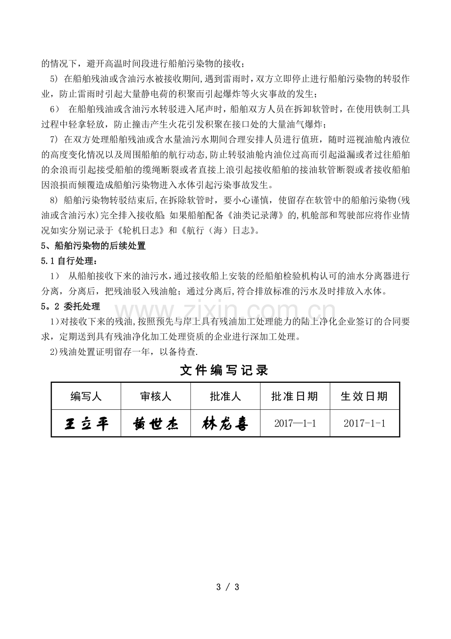 船舶污染物处理方案.doc_第3页