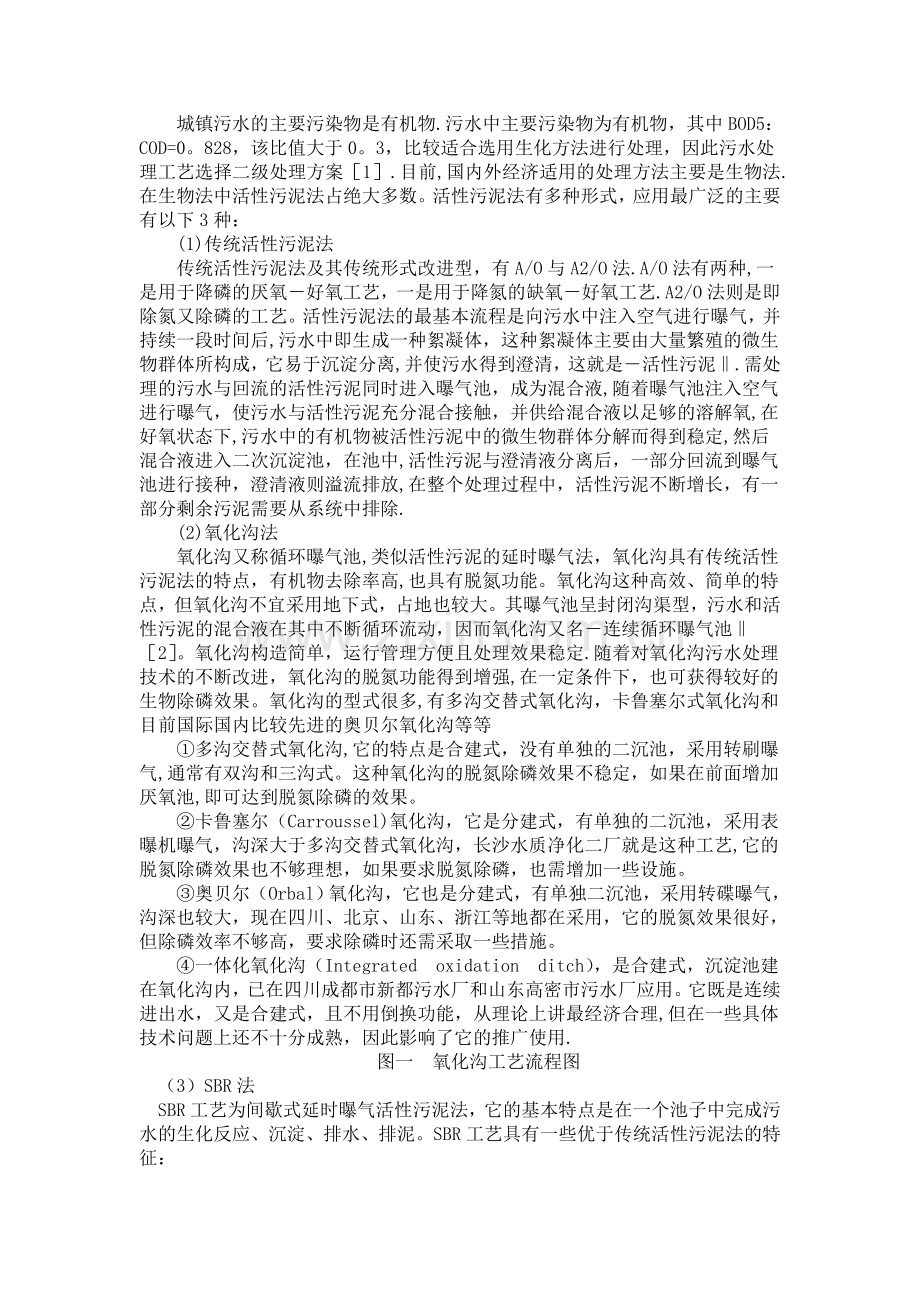 污水处理毕业设计开题报告.doc_第2页