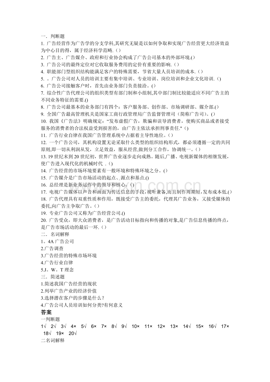 广告经营与管理试题及答案.doc_第1页