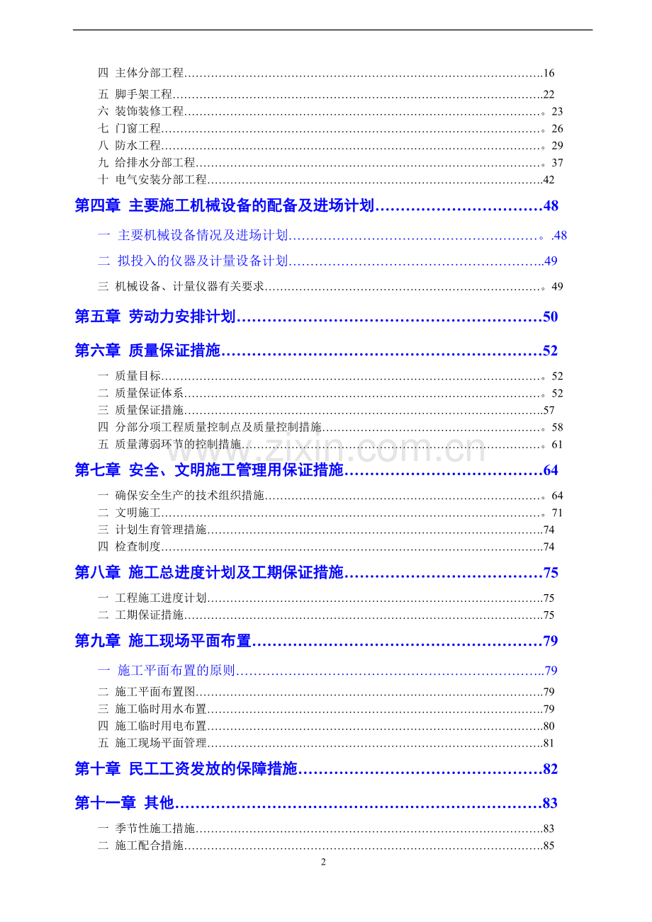 砖混结构房屋施工组织设计.doc_第2页