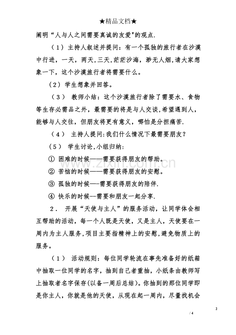 人际关系主题班会教学案.doc_第2页