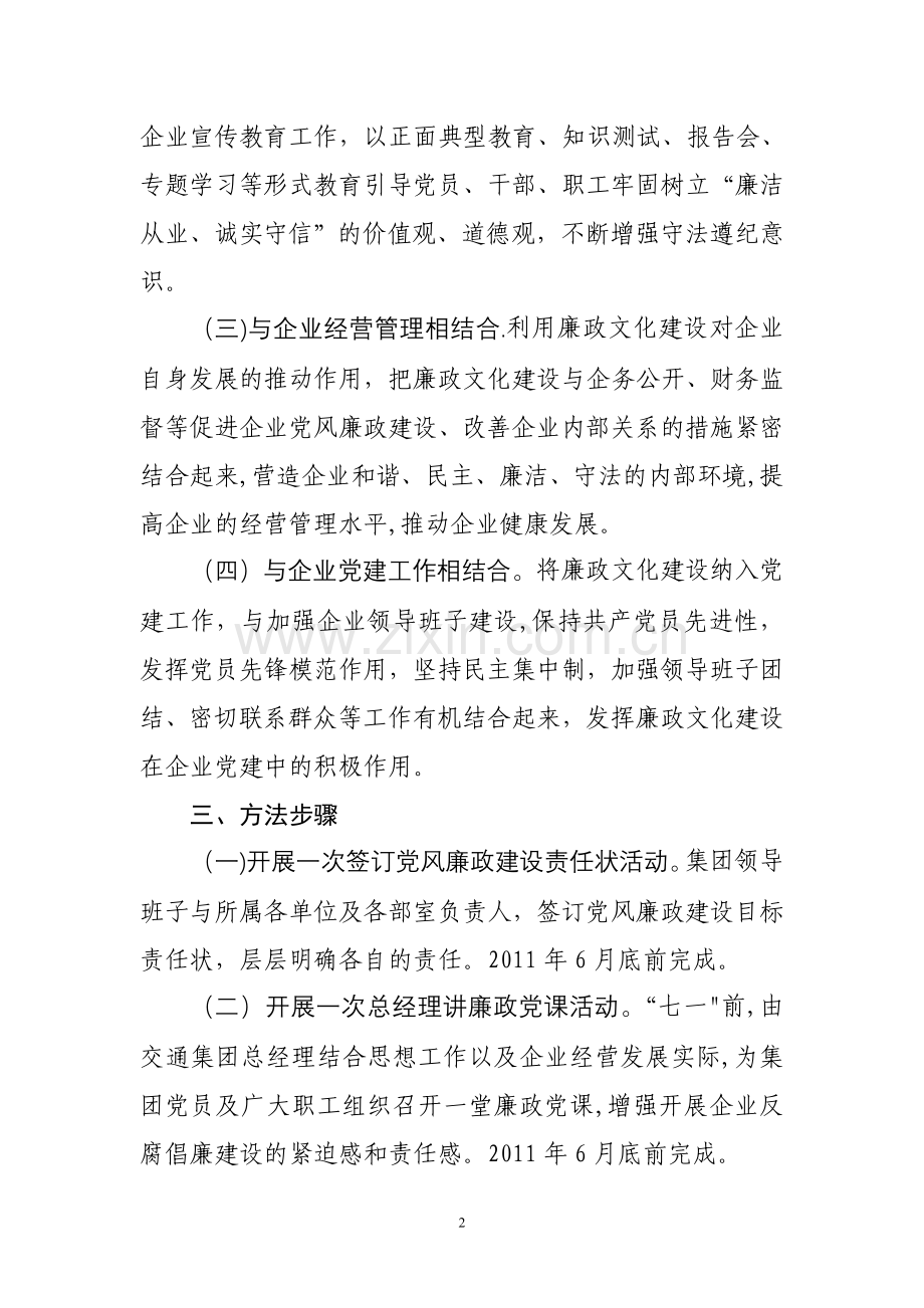 交通集团廉政文化进企业活动方案.doc_第2页