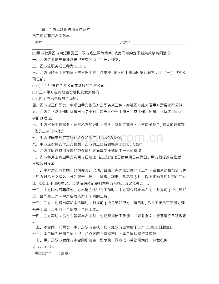 短期聘用合同.doc_第1页