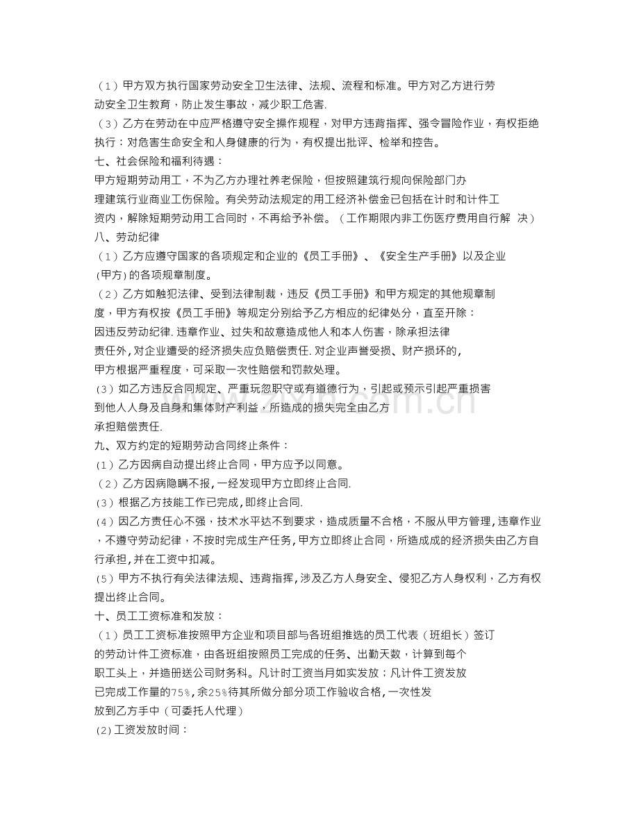 短期聘用合同.doc_第3页