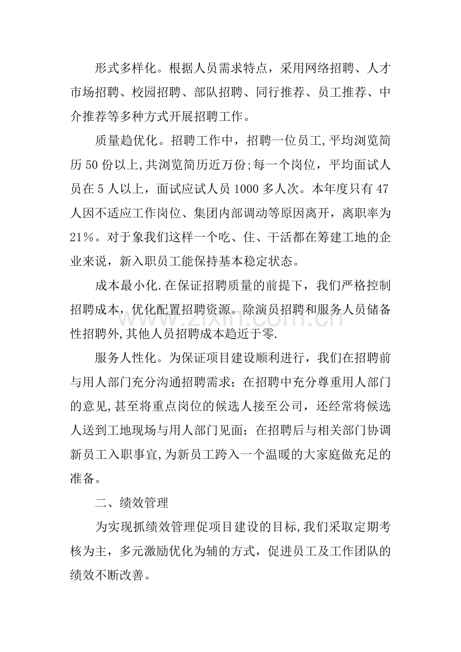 人力资源工作总结例文.docx_第2页