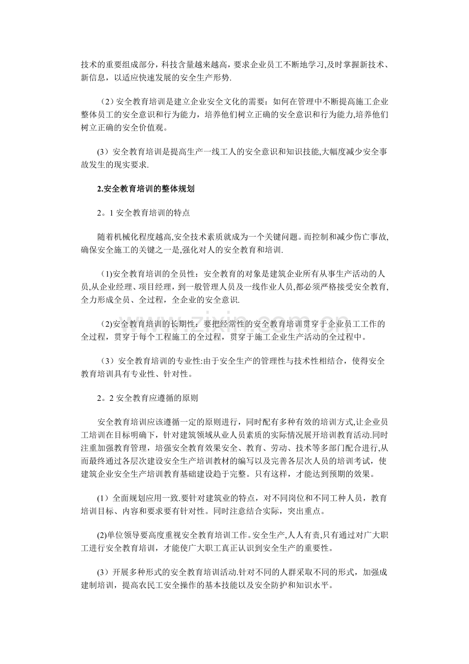 建筑行业安全教育培训的重要性.doc_第2页