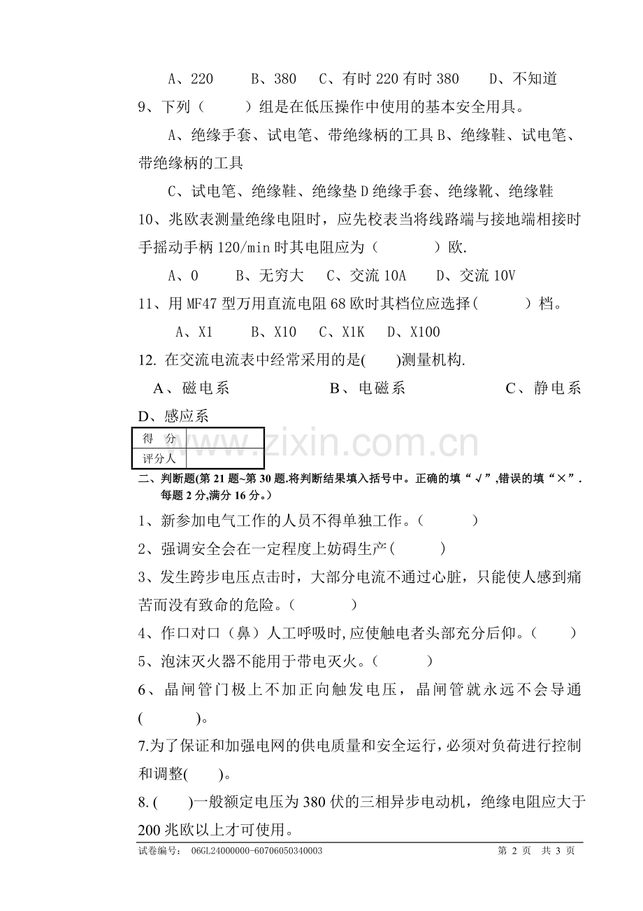 电工技能与实训期末试卷.doc_第2页