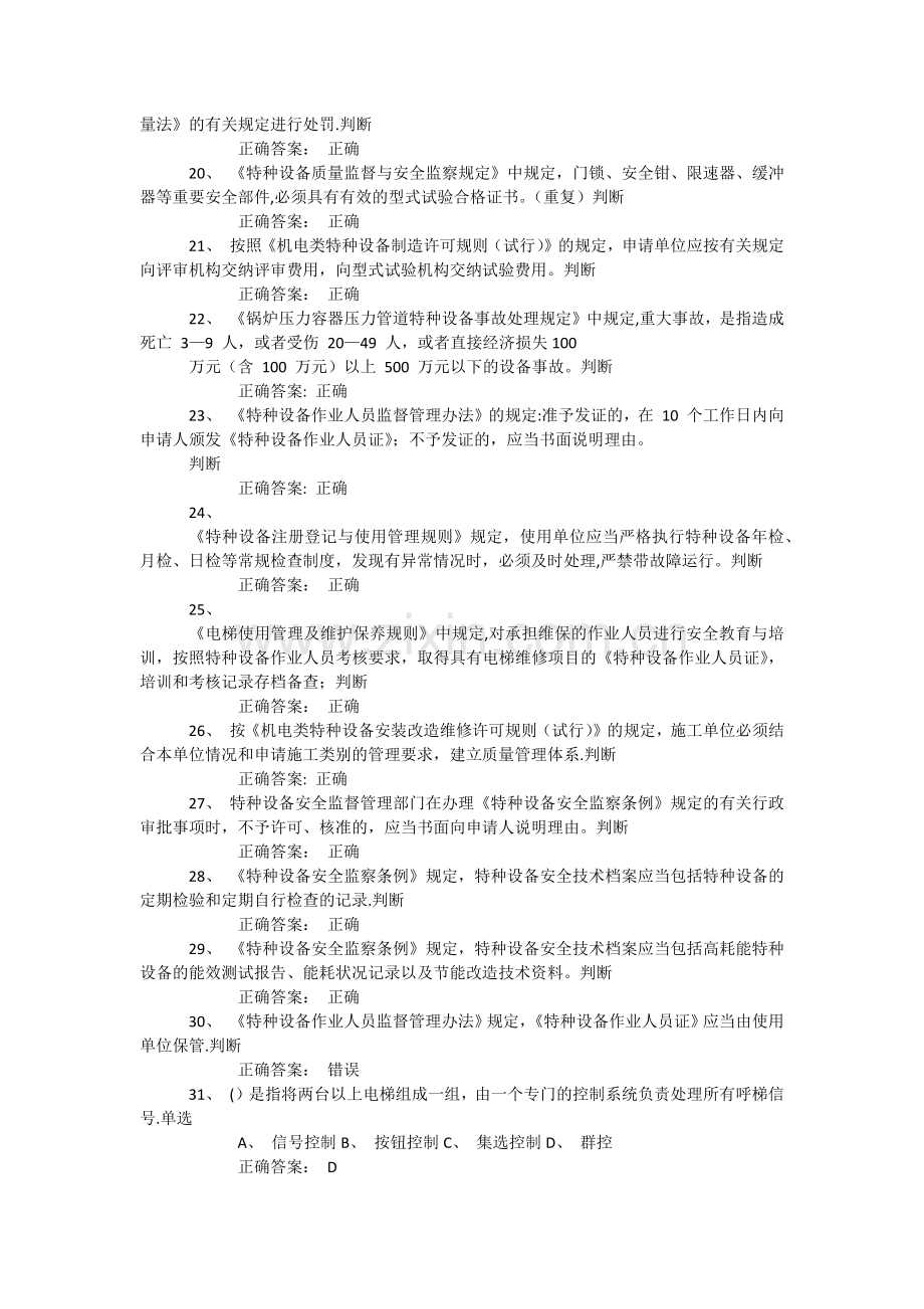 电梯安全管理试题.doc_第2页