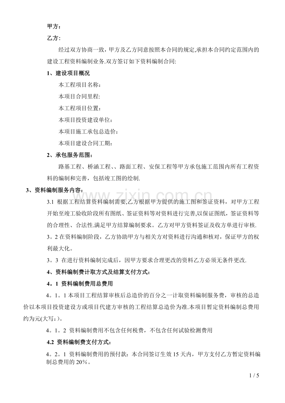 工程资料编制合同.doc_第2页