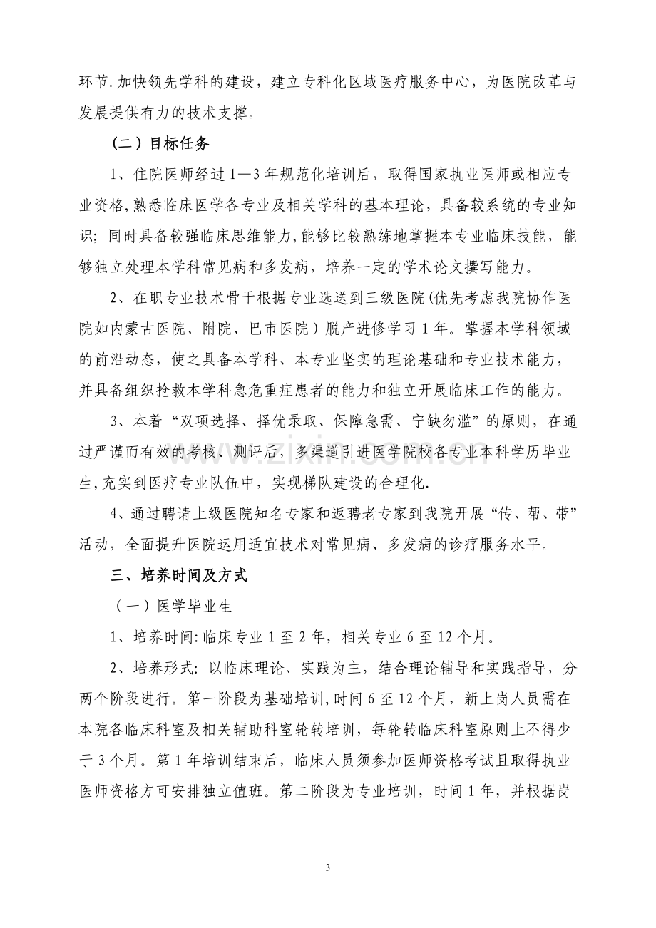 磴口县人民医院专业技术人才引进培养实施规划(修改稿)---.doc_第3页