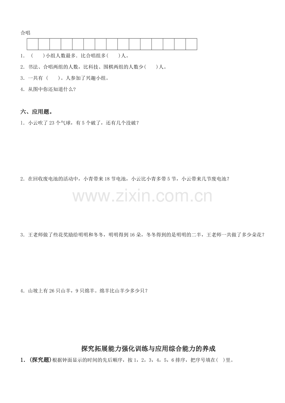 【2019年整理】小学一年级数学下册期末测试题及答案共2套.doc_第3页