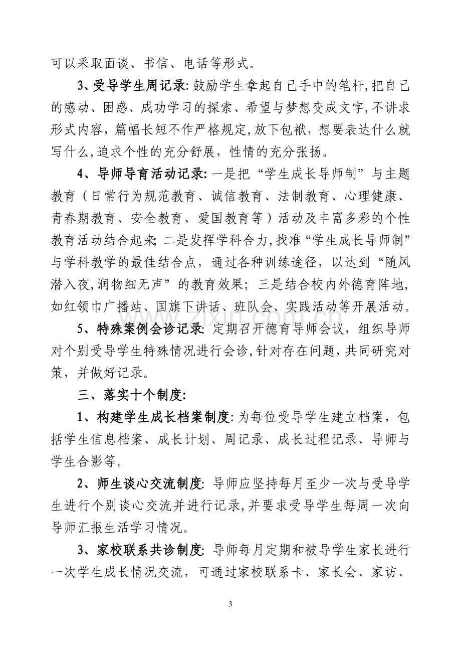 学生成长导师制工作计划.doc_第3页