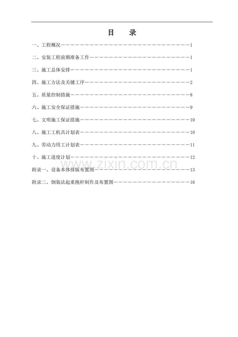 乙炔气柜施工方案.doc_第2页