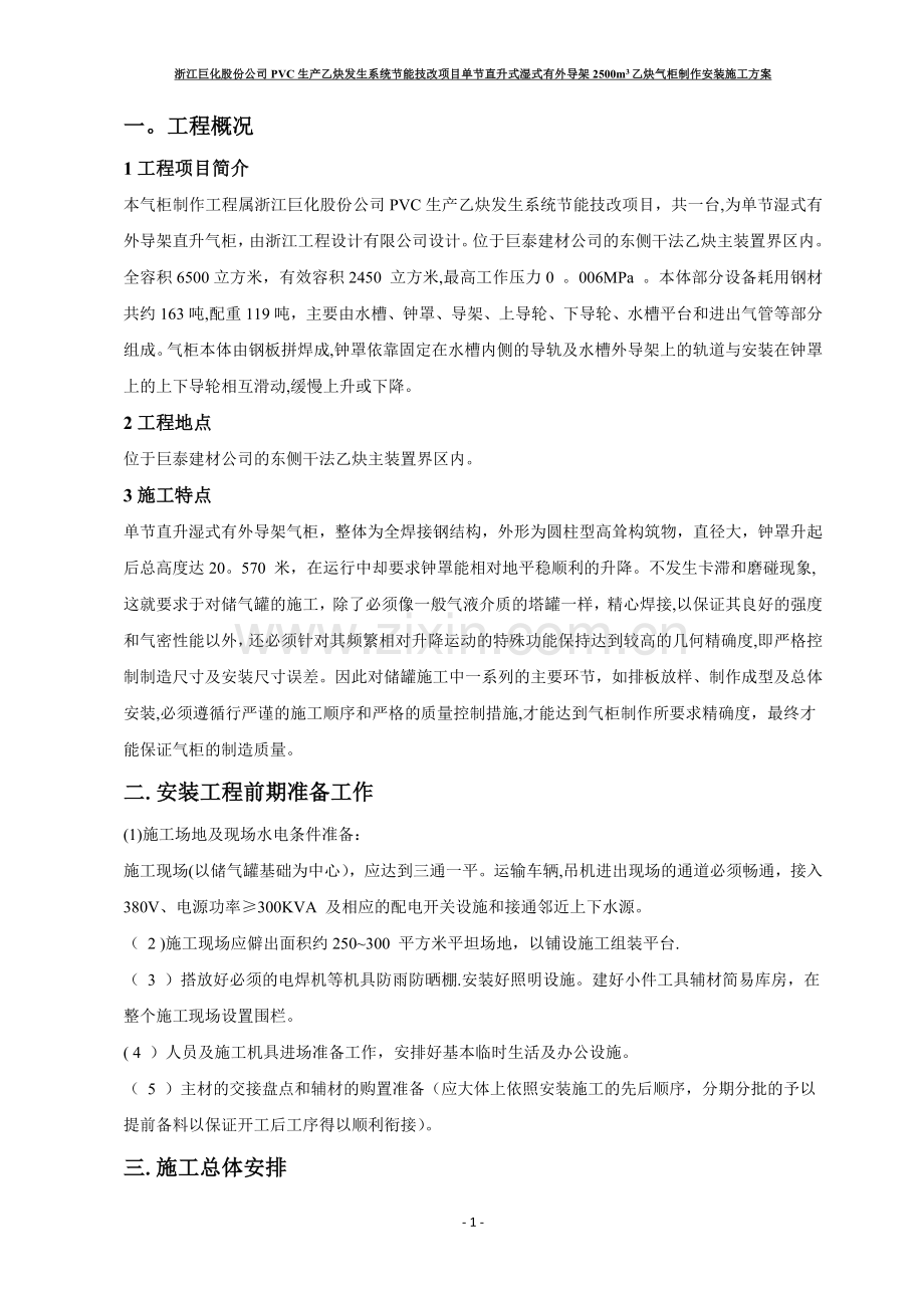 乙炔气柜施工方案.doc_第3页