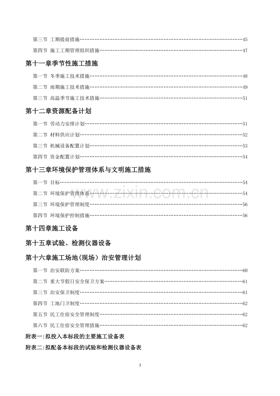 总平施工方案.docx_第3页