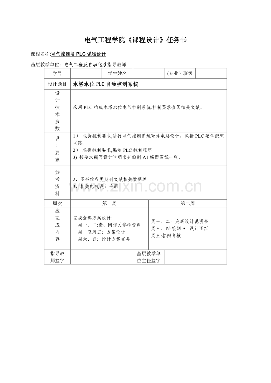 基于PLC的水塔水位自动控制系统.doc_第2页