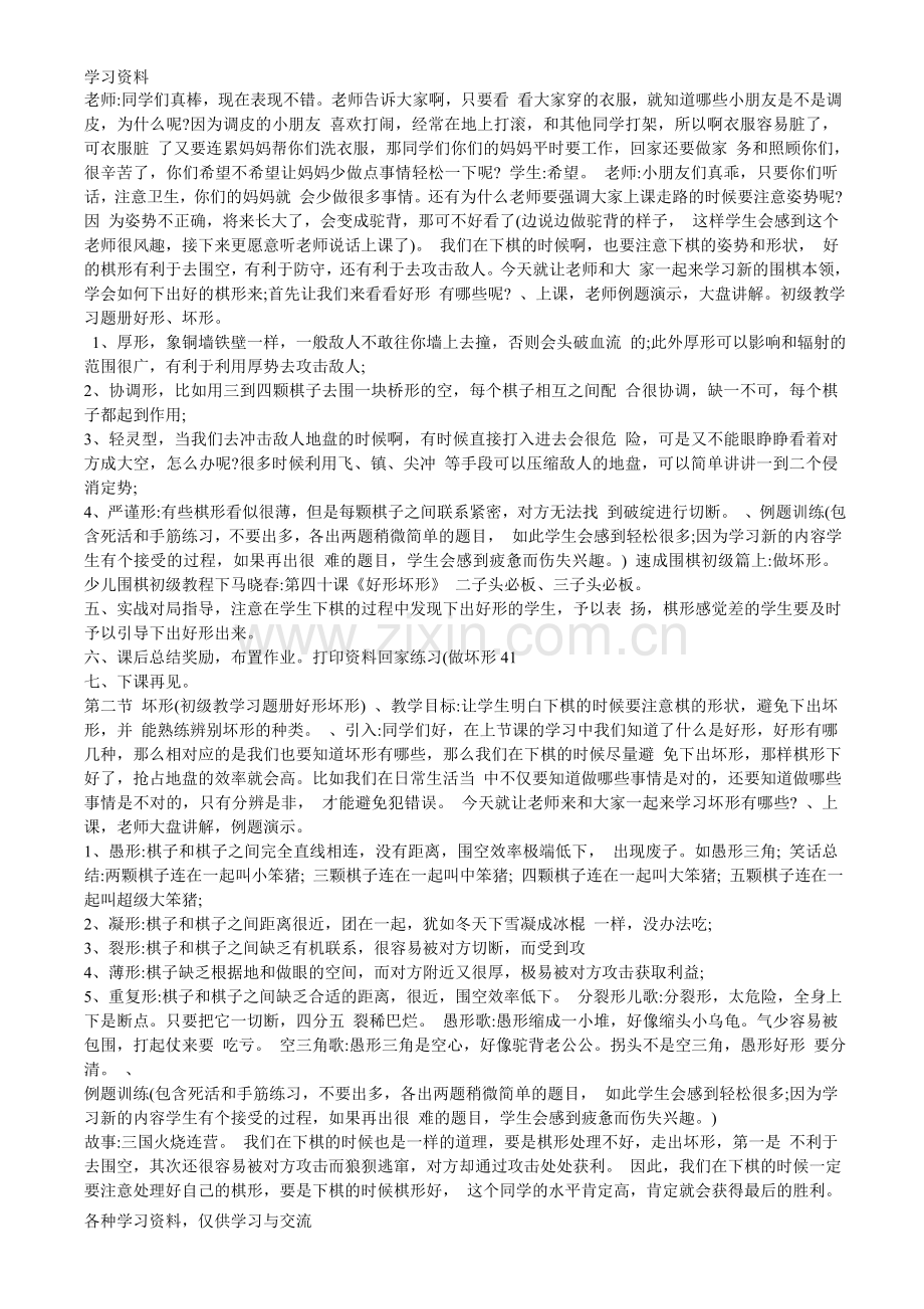 围棋初级优秀教案大纲(16节)教案资料.doc_第2页