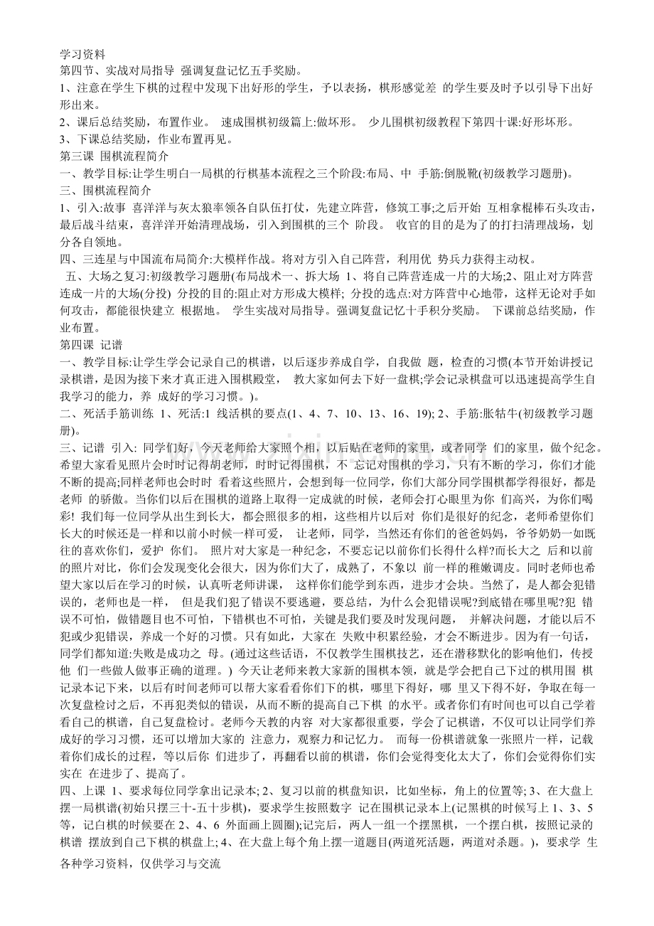 围棋初级优秀教案大纲(16节)教案资料.doc_第3页