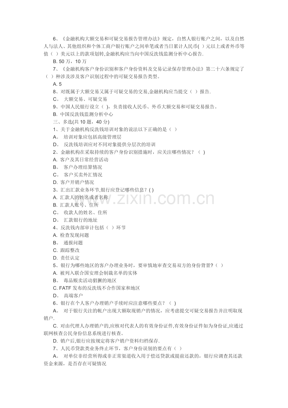 第6期-反洗钱阶段性测试.docx_第2页