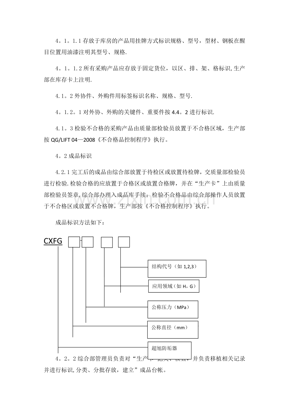 产品标识和可追溯性管理规定.docx_第2页