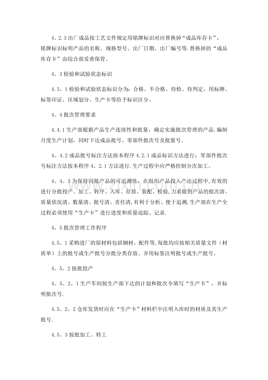 产品标识和可追溯性管理规定.docx_第3页