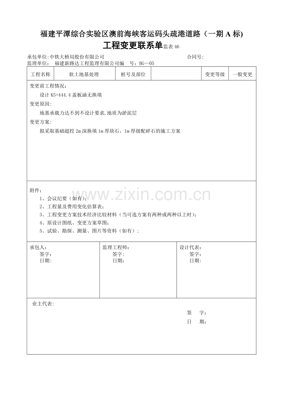 市政工程变更格式.doc_第1页