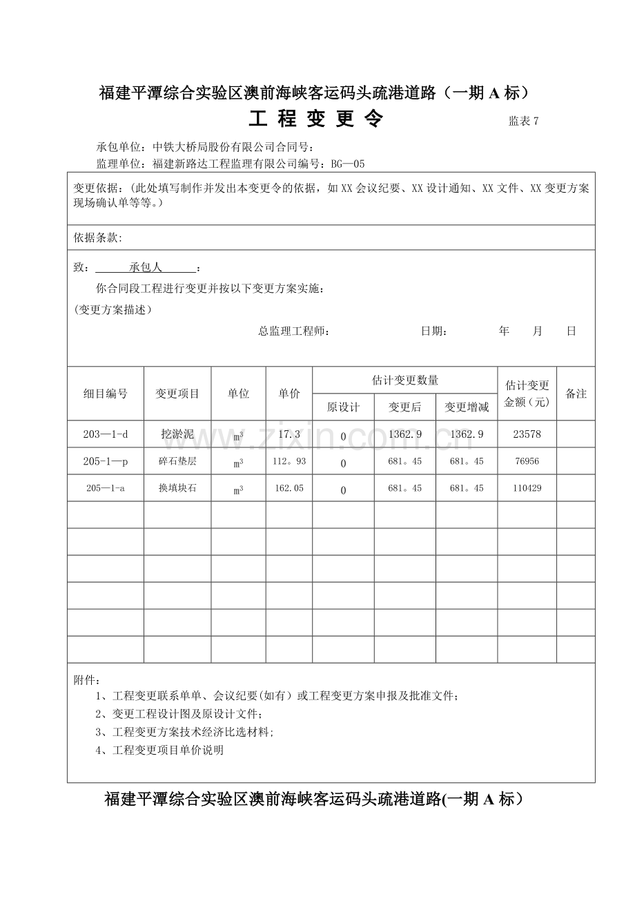 市政工程变更格式.doc_第2页