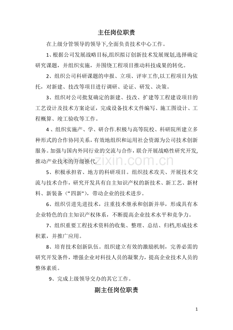 技术中心岗位职责.docx_第2页