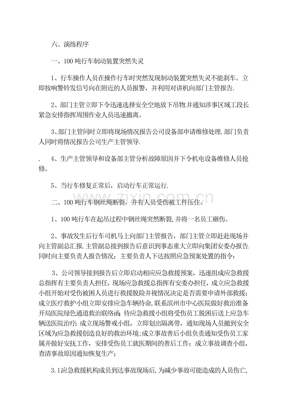 特种设备安全事故应急救援演练计划书.doc_第2页