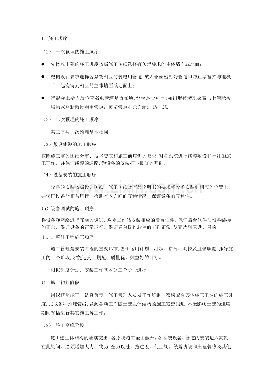 建筑智能化系统工程施工组织设计方案.doc_第3页