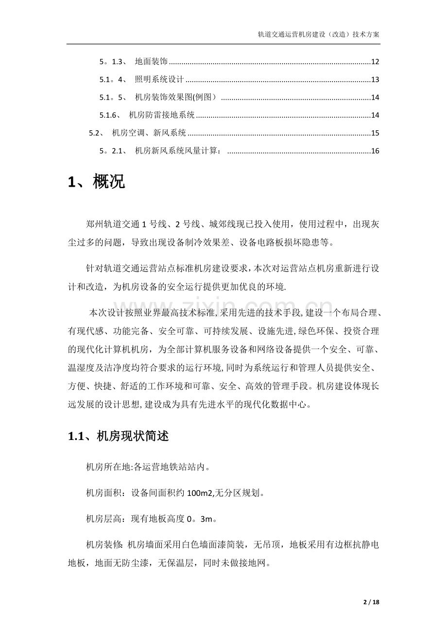 机房建设-技术方案.doc_第2页