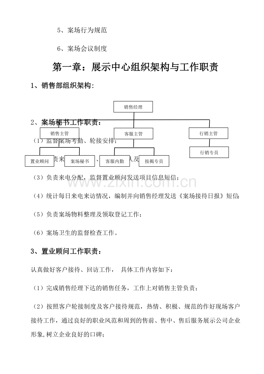 房地产展示中心管理制度.doc_第3页