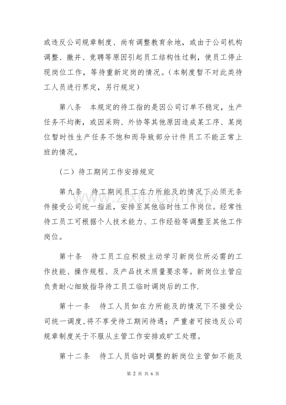 计件员工待工管理制度.docx_第2页