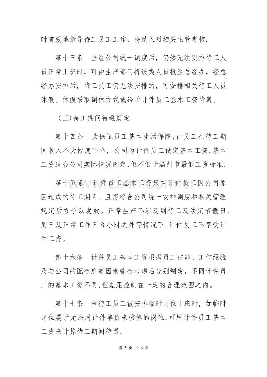 计件员工待工管理制度.docx_第3页