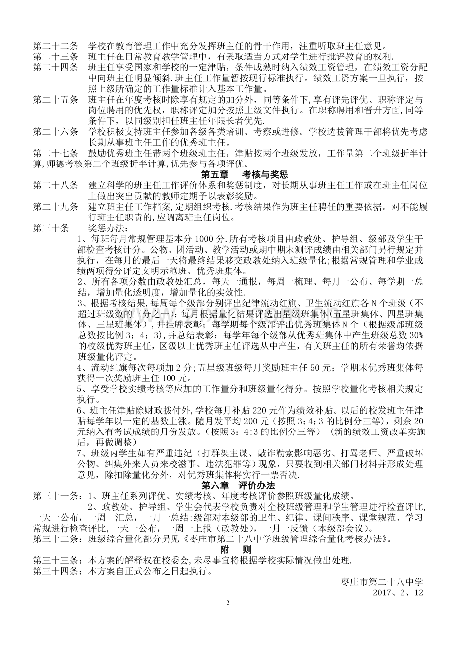 班主任工作考核方案及量化细则修订稿.doc_第2页