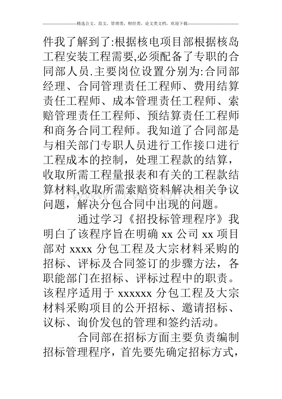 专科毕业生工程造价专业实习报告.doc_第3页