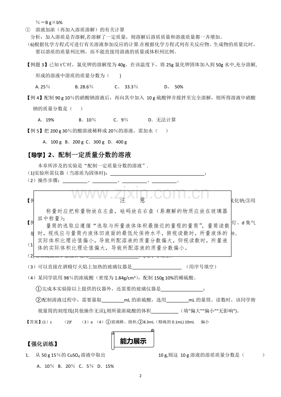 溶质的质量分数.doc_第2页