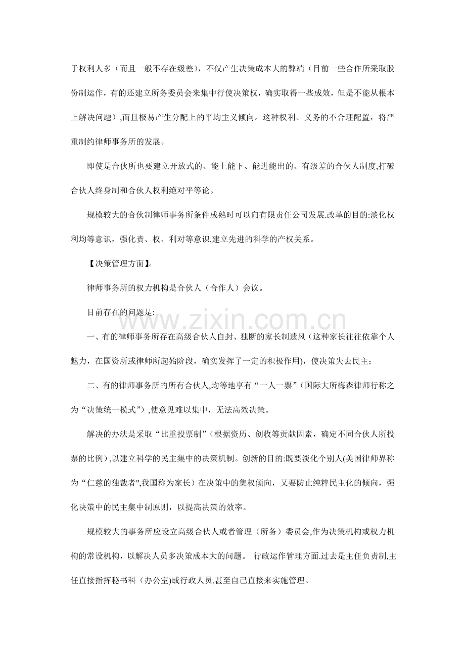 律师事务所合伙人制度.doc_第2页