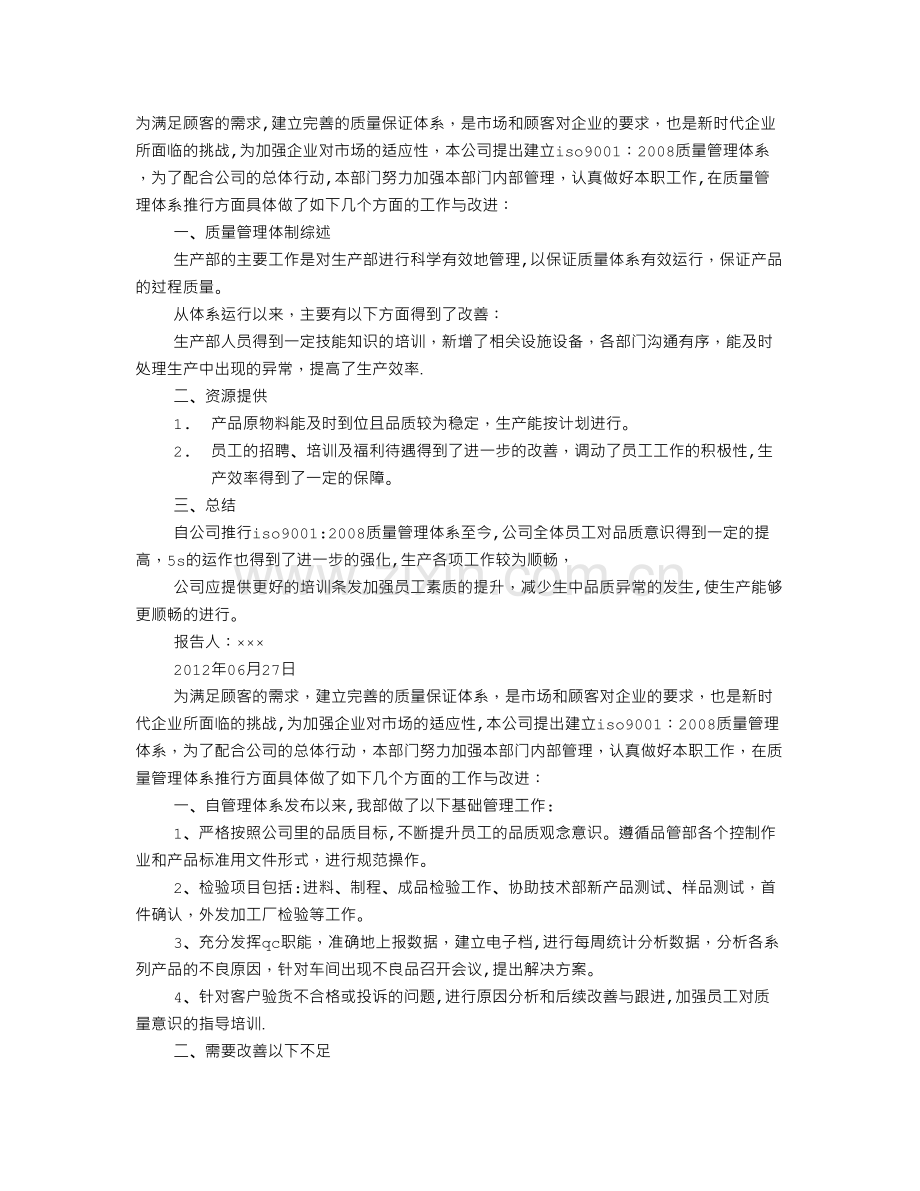 管理评审汇报材料.doc_第1页