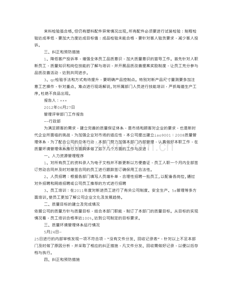 管理评审汇报材料.doc_第2页