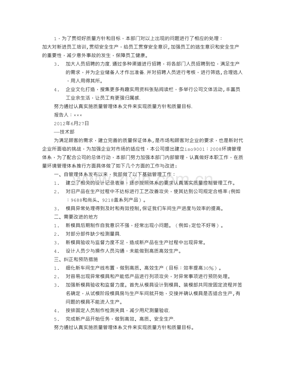 管理评审汇报材料.doc_第3页