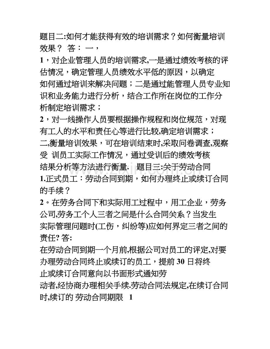 人力资源管理面试题目大汇总.doc_第2页