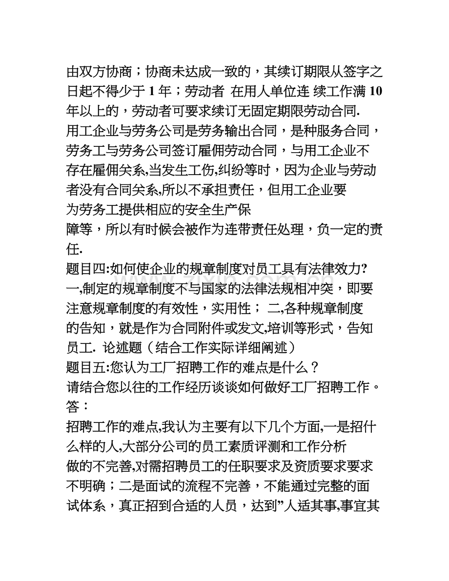 人力资源管理面试题目大汇总.doc_第3页