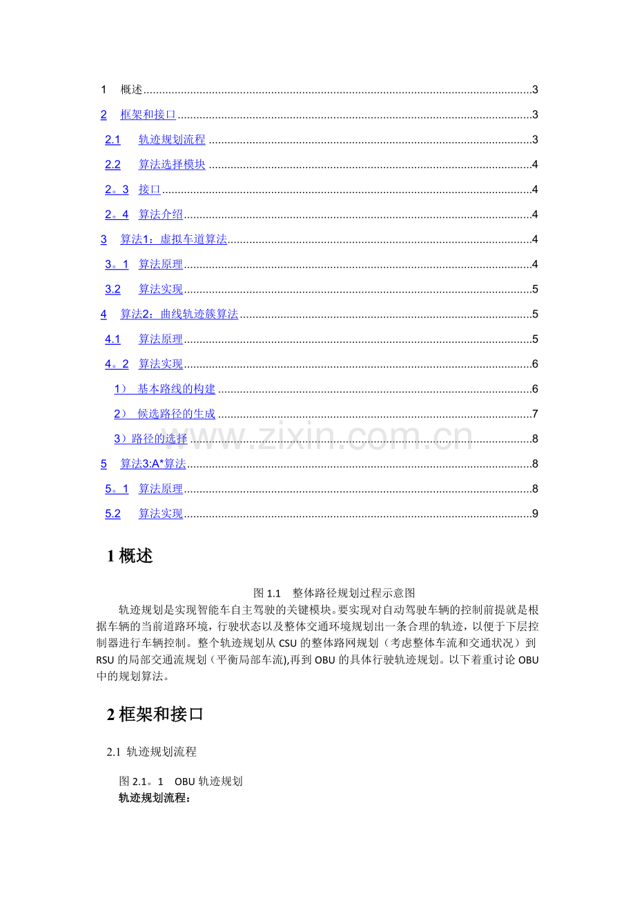 网络化自动驾驶-轨迹规划算法设计说明书-V1.3.doc_第2页