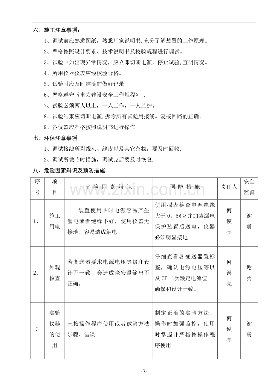 电气表计及变送器表计校验措施.doc_第3页