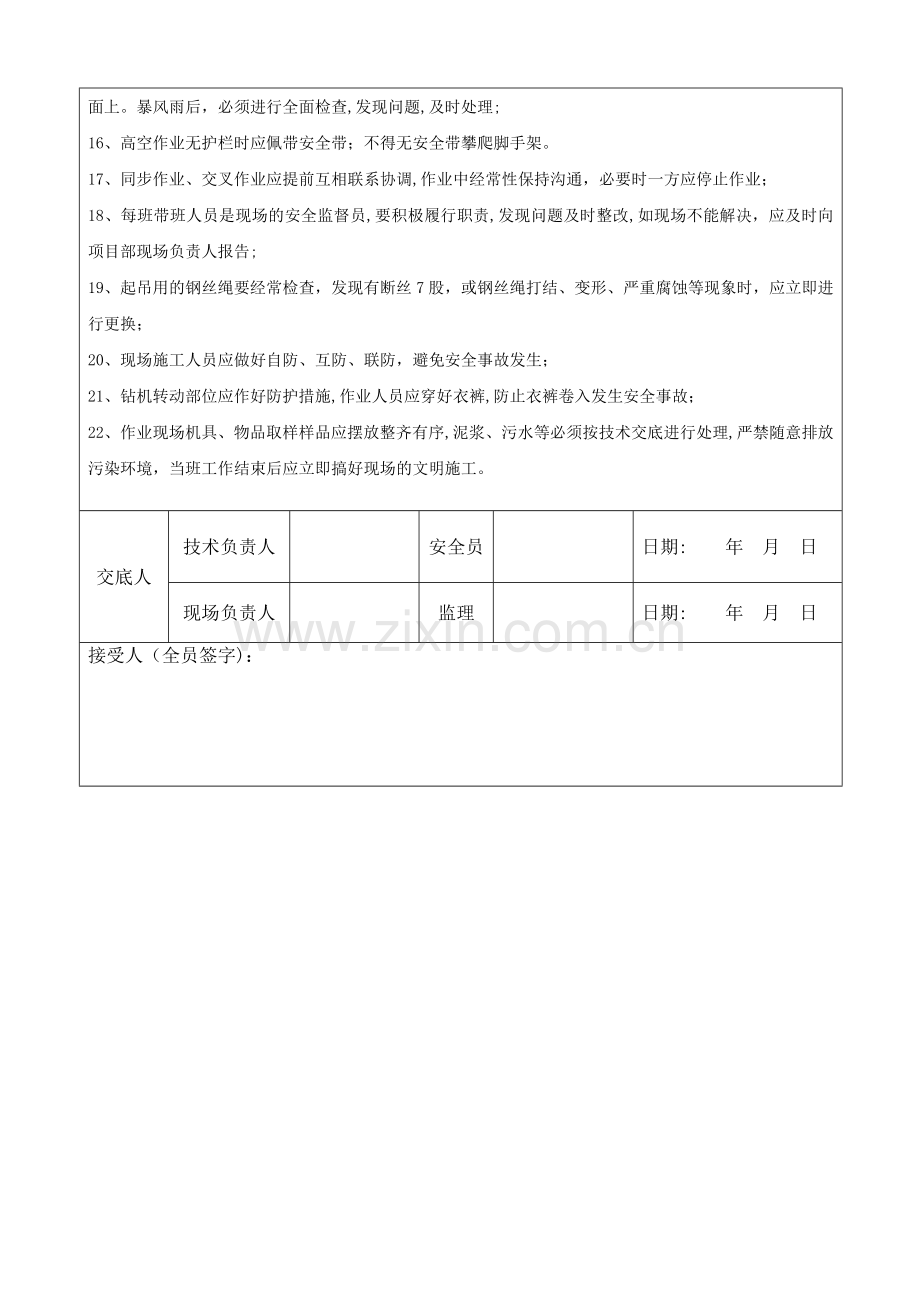 引孔作业安全技术交底.doc_第2页