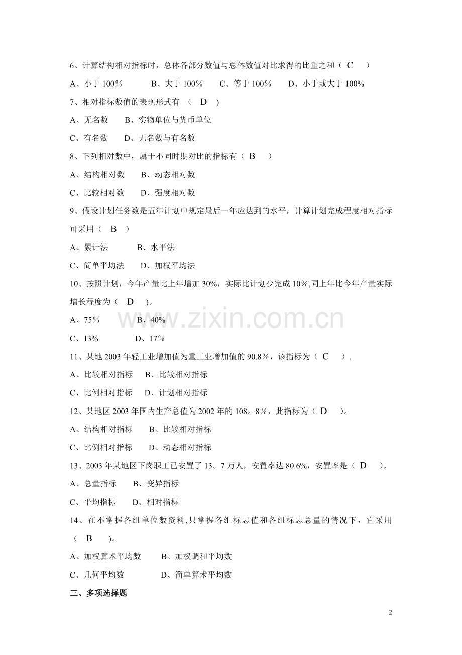 统计学原理作业2答案(新).doc_第2页