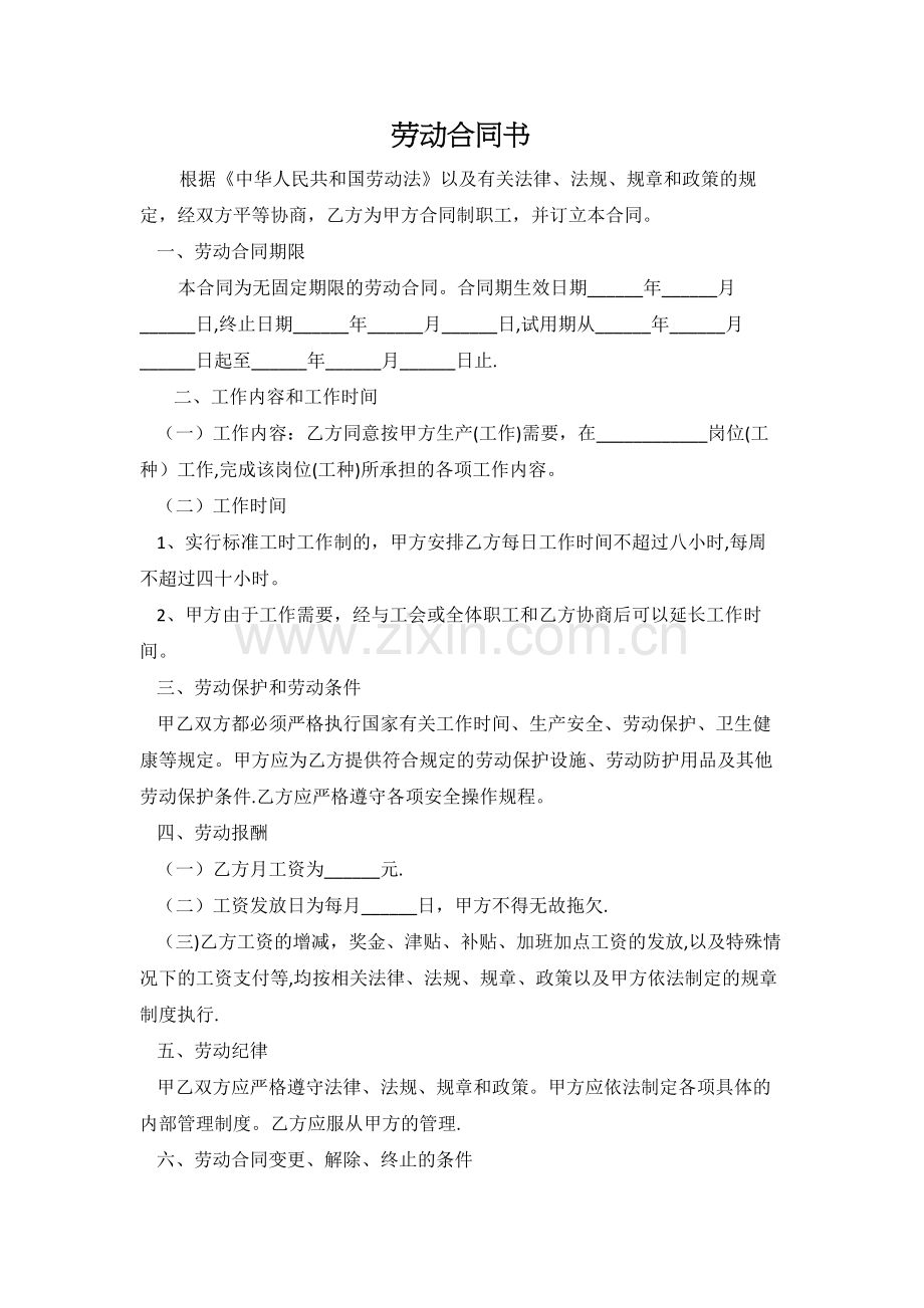 最标准的劳动合同书范本.docx_第1页