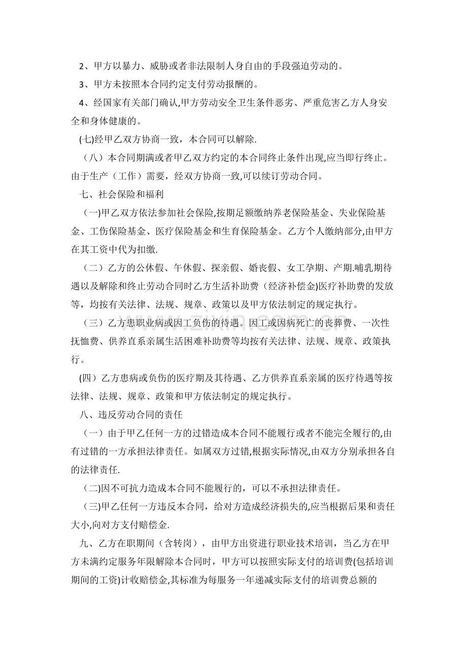 最标准的劳动合同书范本.docx_第3页